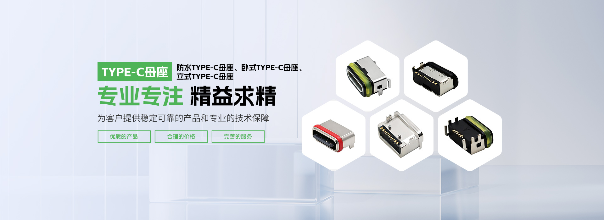 Type-c母座
